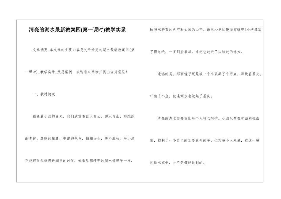 清澈的湖水最新教案四教学实录-_第1页