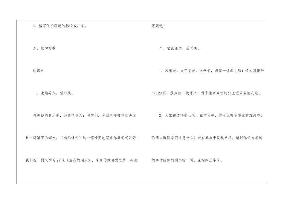 清澈的湖水最新教案四教学实录-_第3页