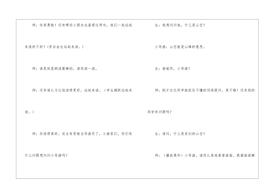 清澈的湖水教学实录附点评教学实录-_第3页