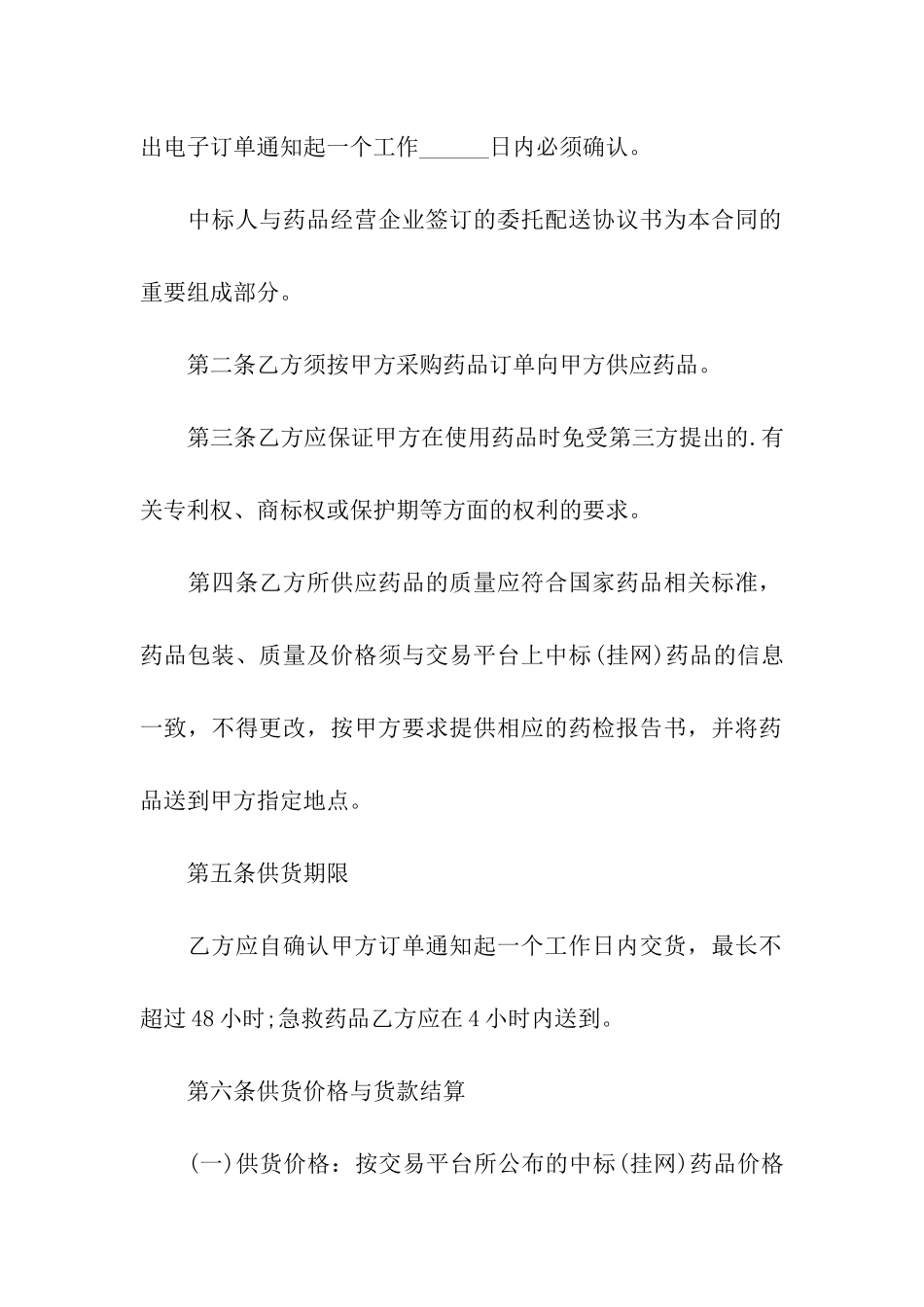 清热解毒药品购销合同_第2页