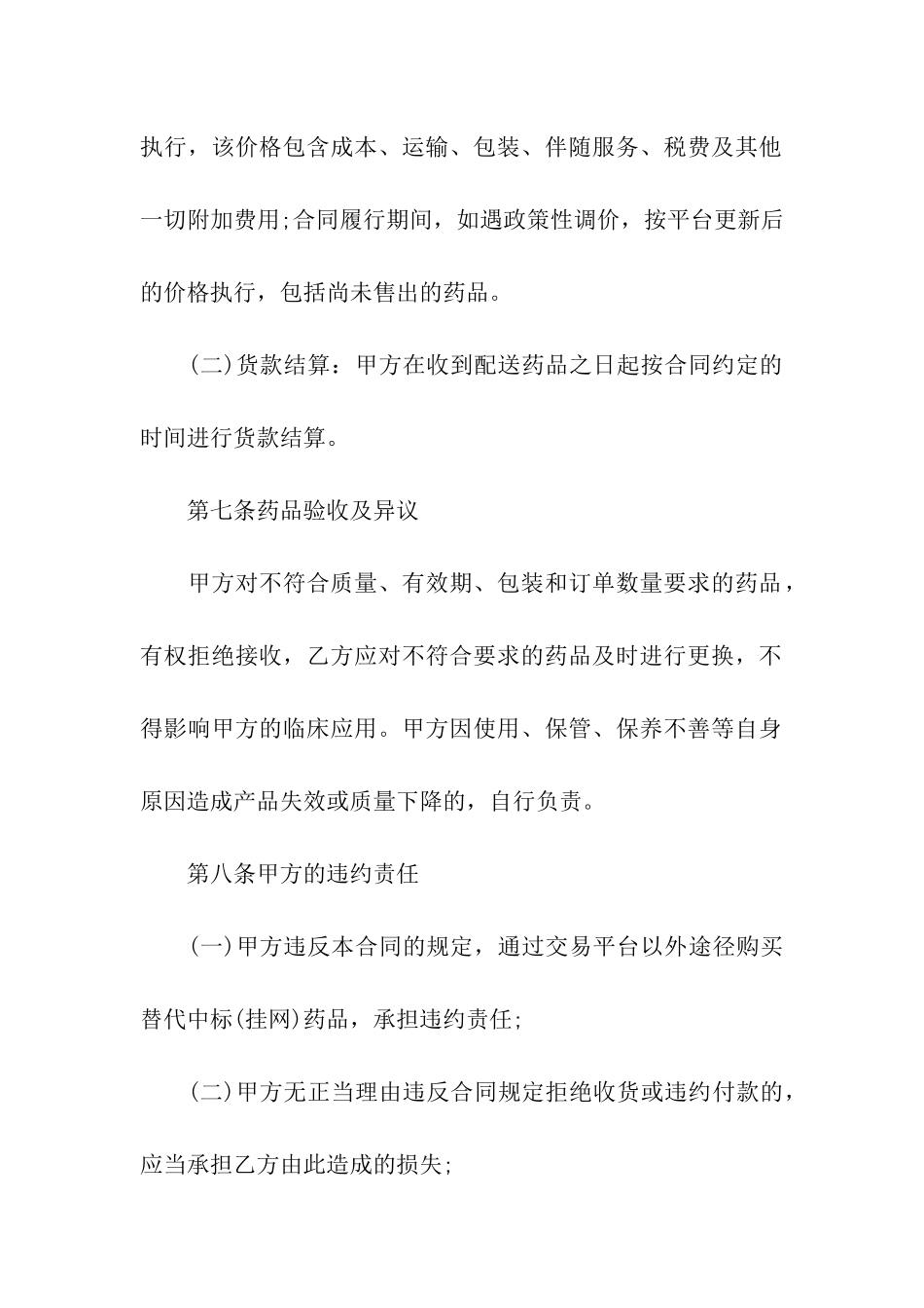 清热解毒药品购销合同_第3页