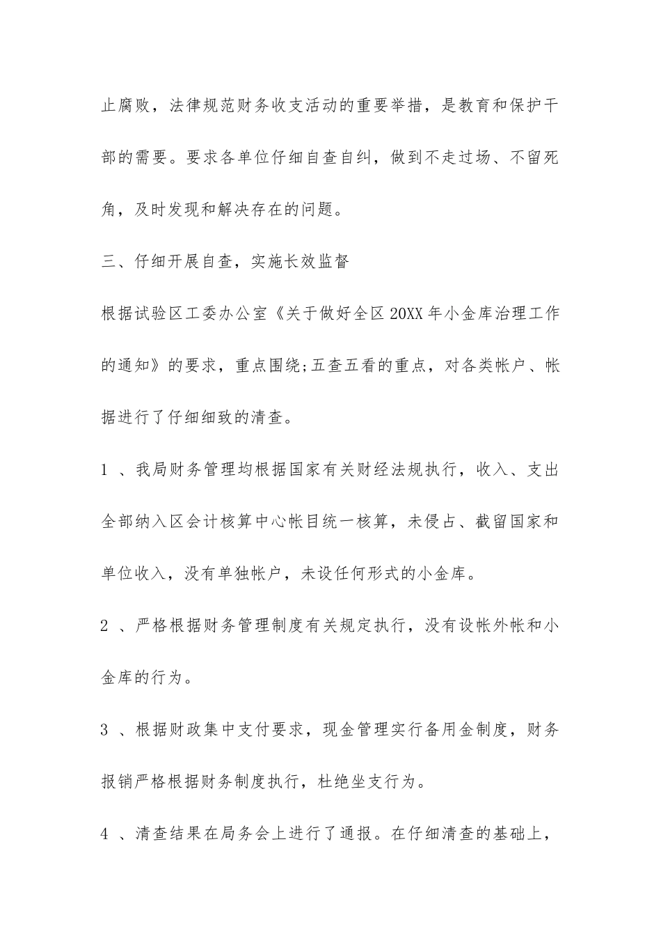 清理机关小金库自查报告-_第2页