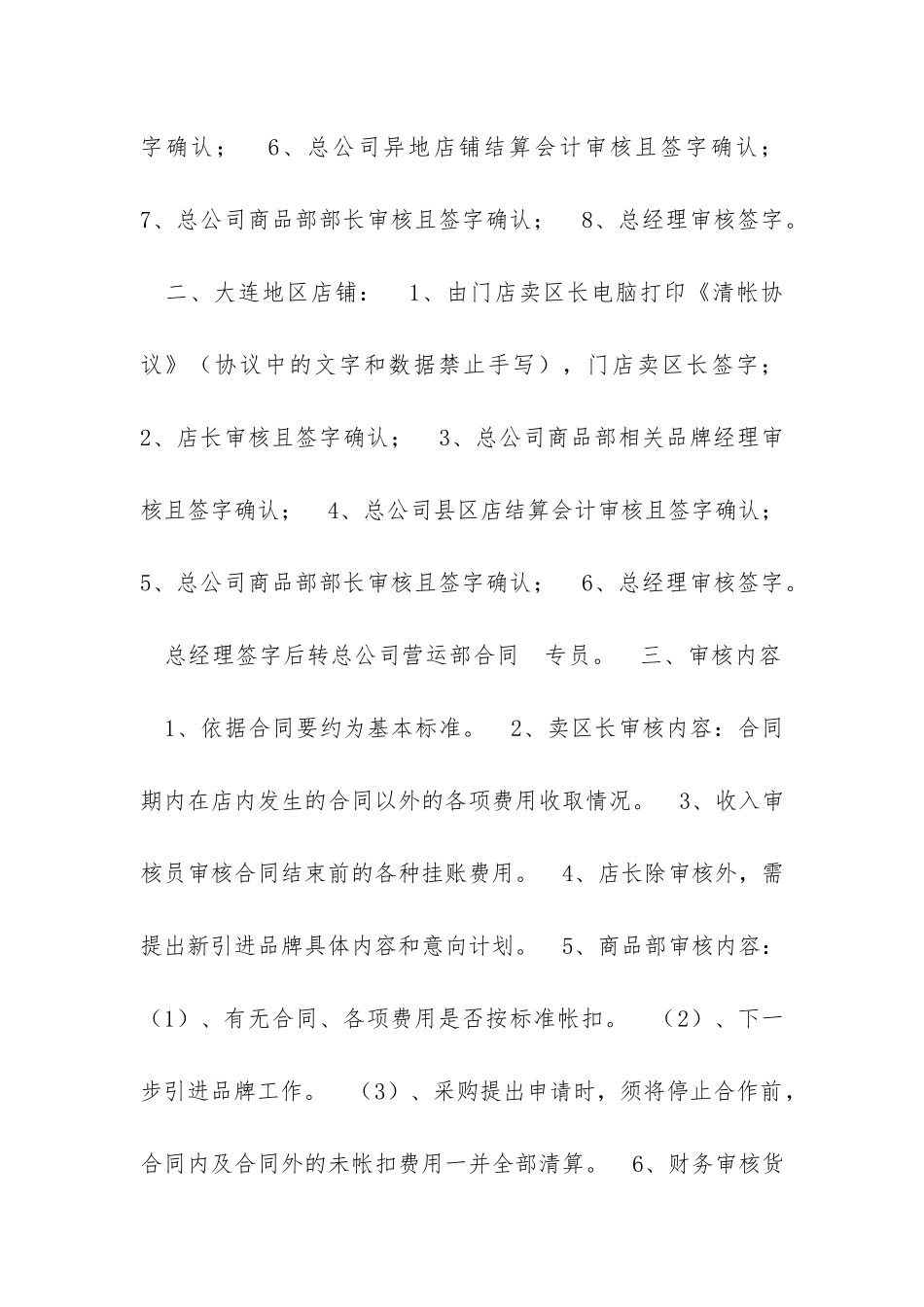 清账申请模板参考_第2页