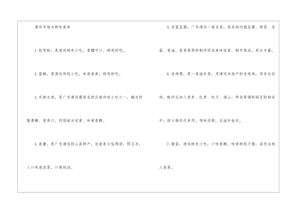 清远市2024寒假放假时间-清远市地方特色美食_第2页