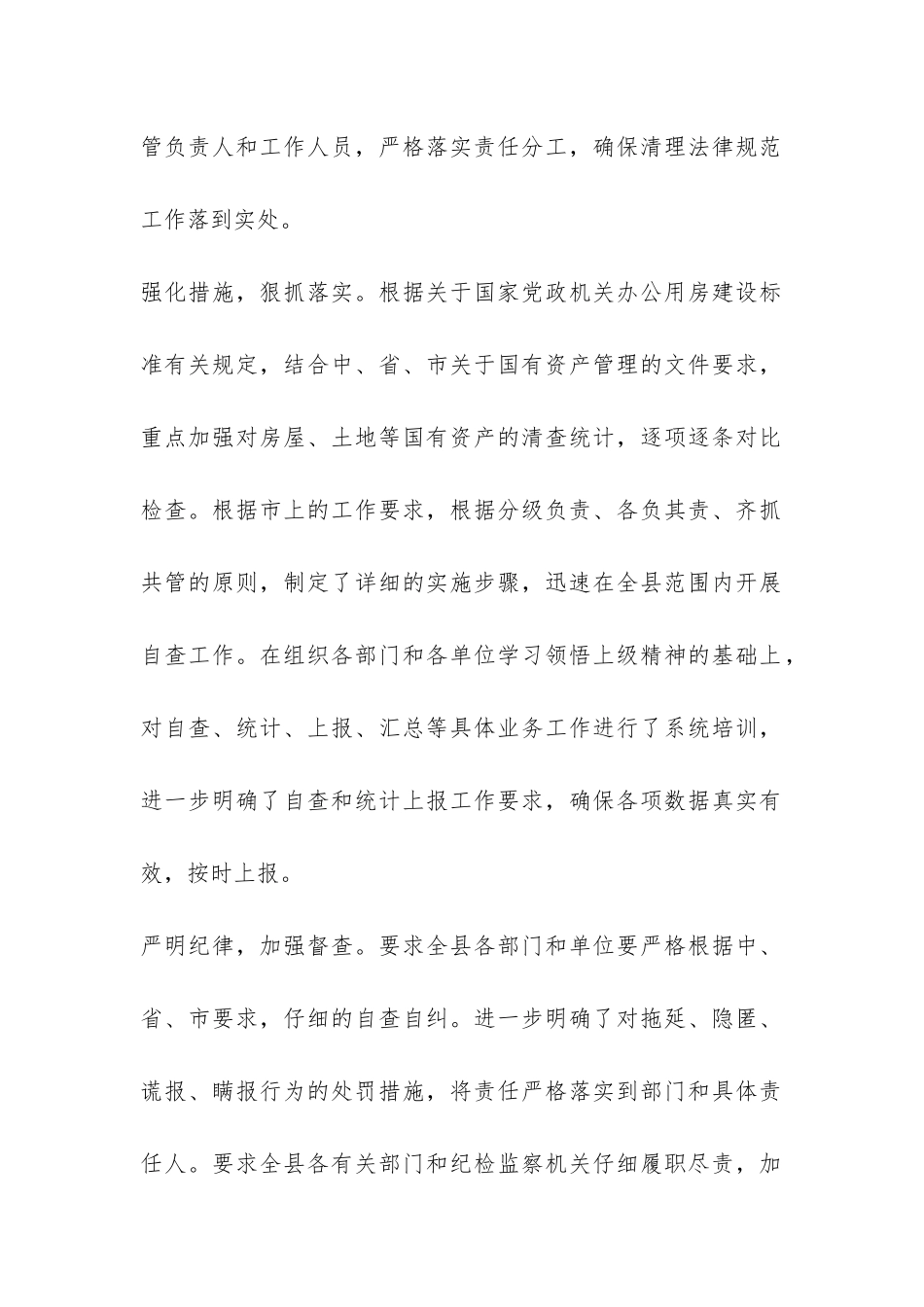 清理办公室的自查报告-_第2页