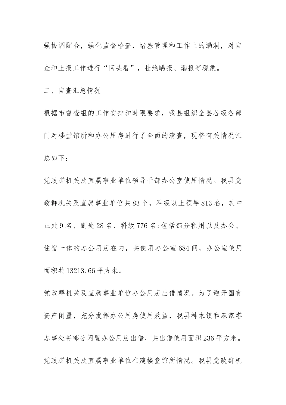 清理办公室的自查报告-_第3页