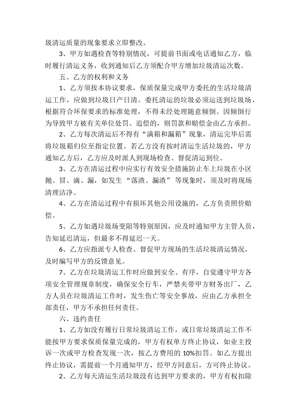 清理垃圾合同_第2页