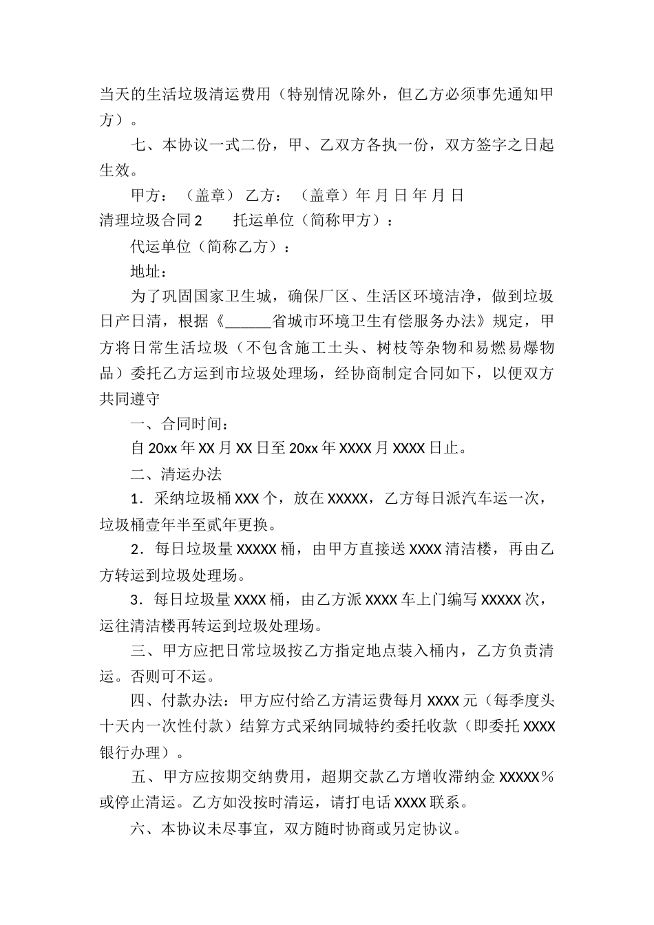 清理垃圾合同_第3页