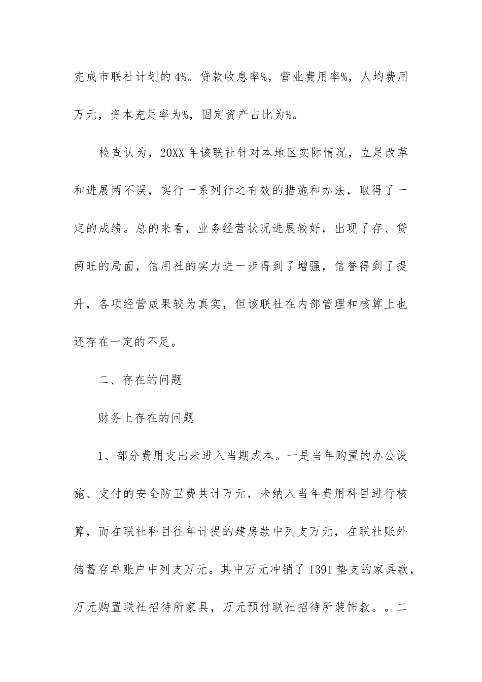 清理工作报告_第2页