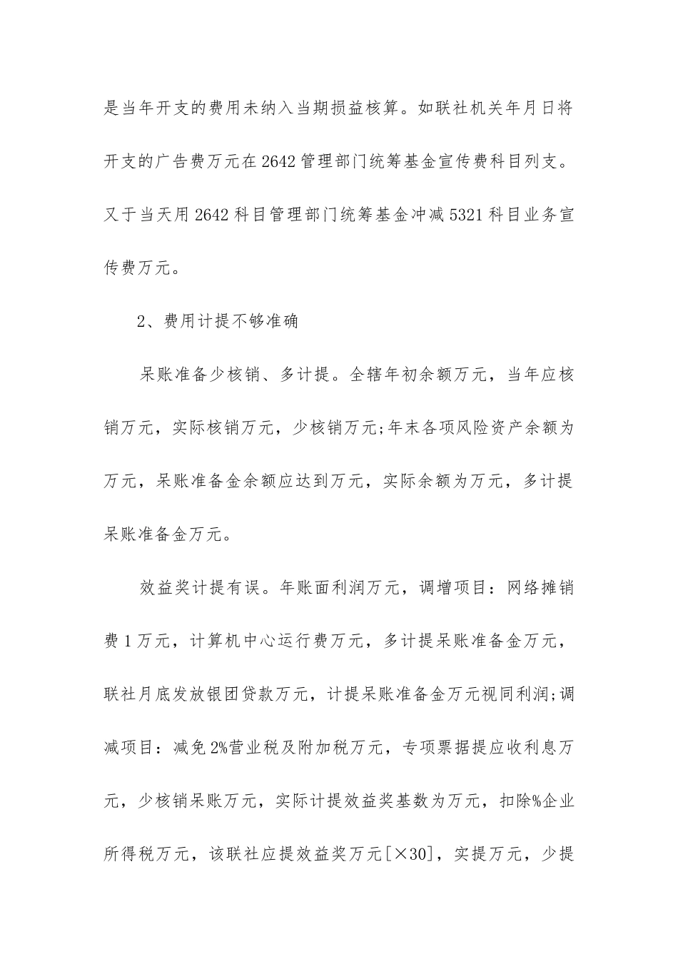 清理工作报告_第3页