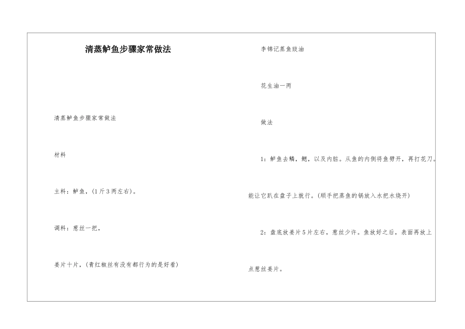 清蒸鲈鱼步骤家常做法_第1页