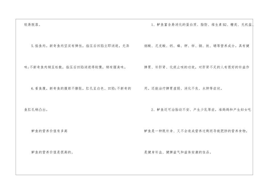 清蒸鲈鱼步骤家常做法_第3页