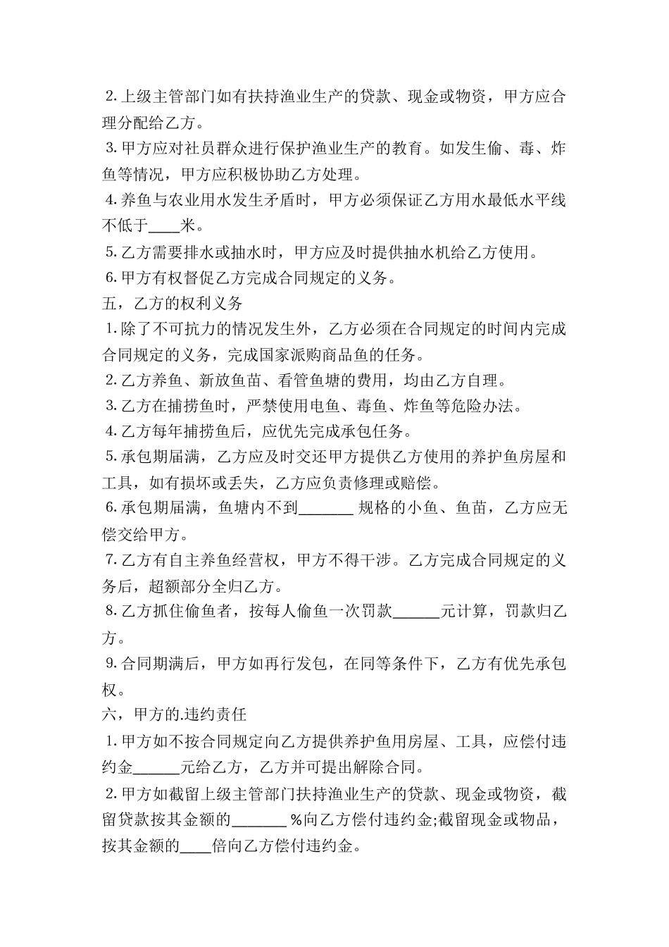 渔业承包合同-定义_第2页