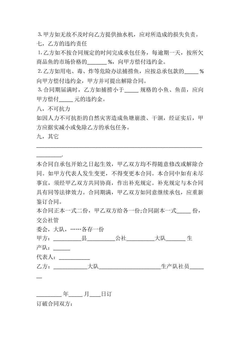 渔业承包合同-定义_第3页