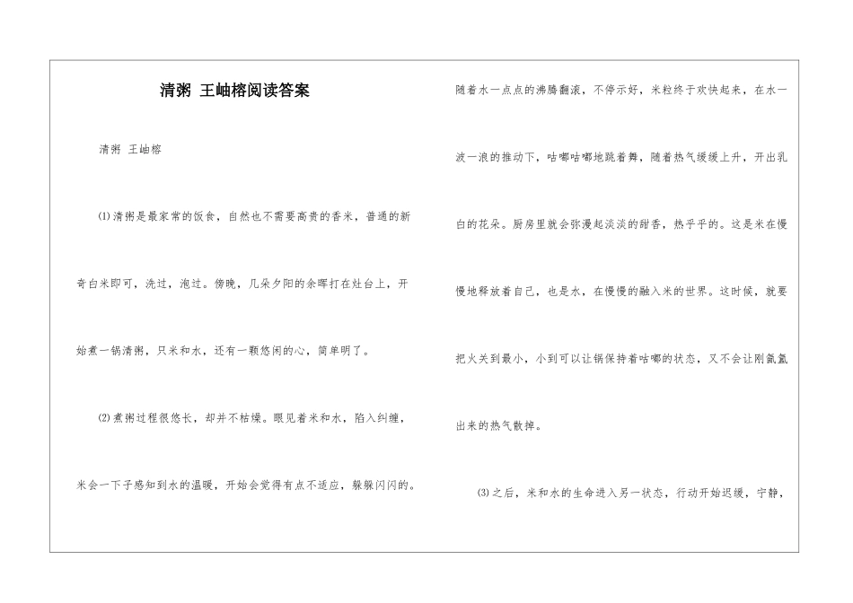 清粥-王岫榕阅读答案-_第1页