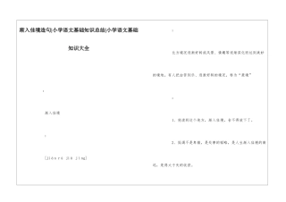 渐入佳境造句-小学语文基础知识总结-小学语文基础知识大全