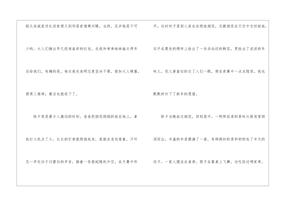 渐行渐远的年味-关于年味的作文1200字_第2页