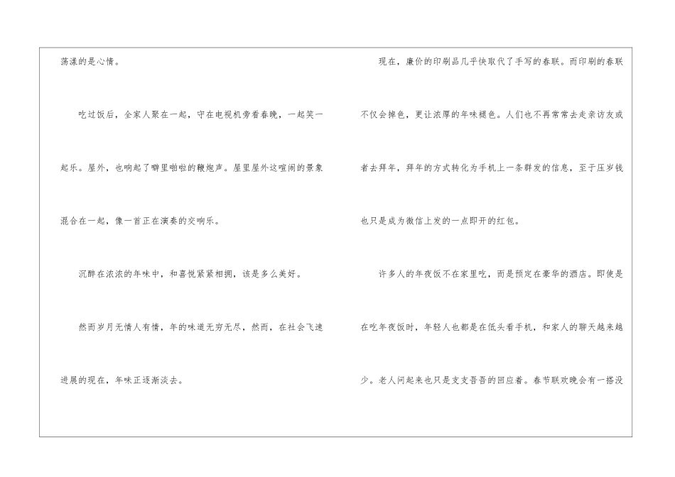 渐行渐远的年味-关于年味的作文1200字_第3页