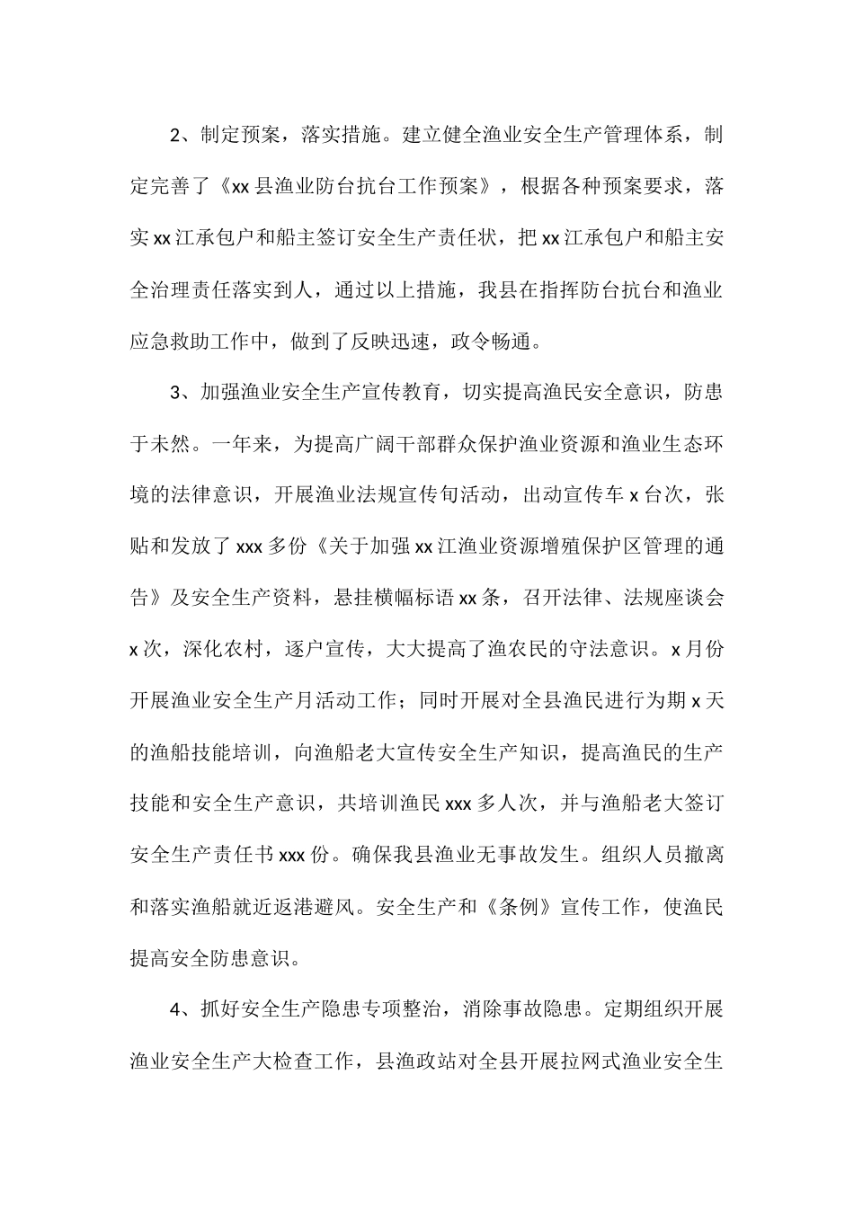 渔业安全生产管理工作总结及思路_第2页
