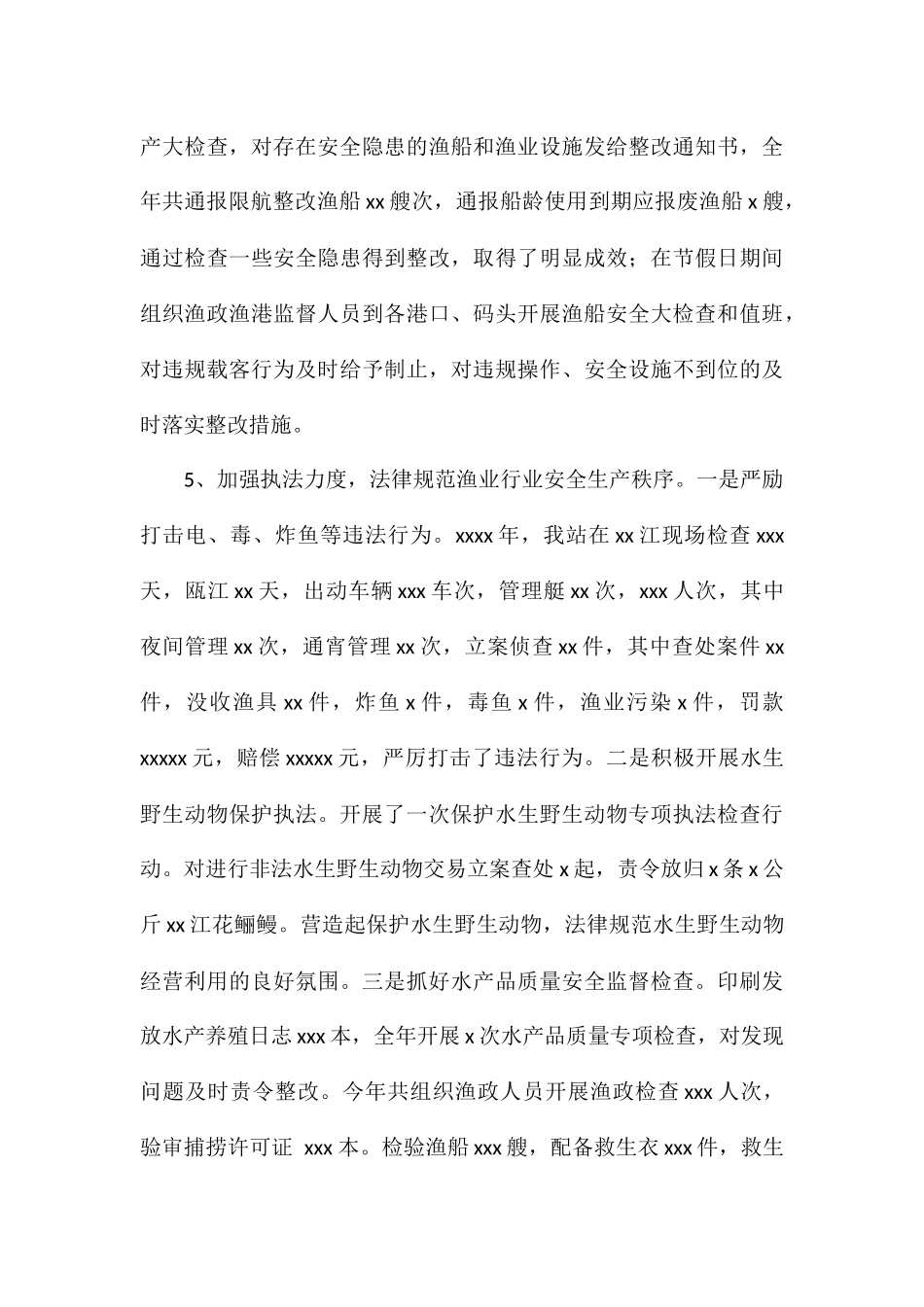 渔业安全生产管理工作总结及思路_第3页