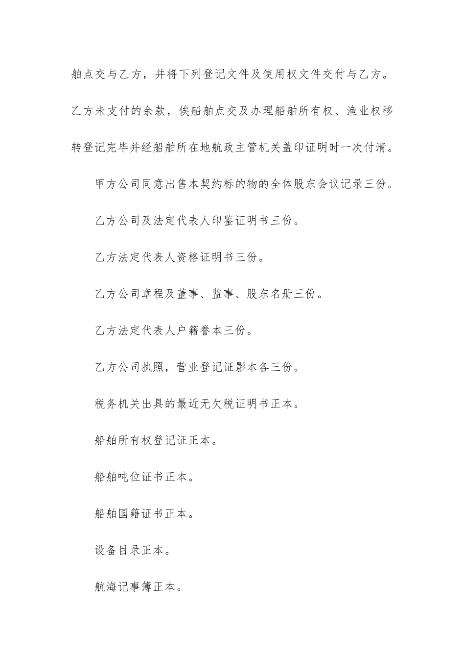 渔业船舶买卖合同7篇_第2页