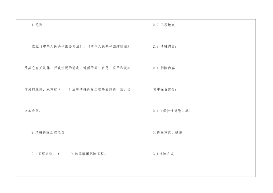 清罐拆除工程合同_第2页