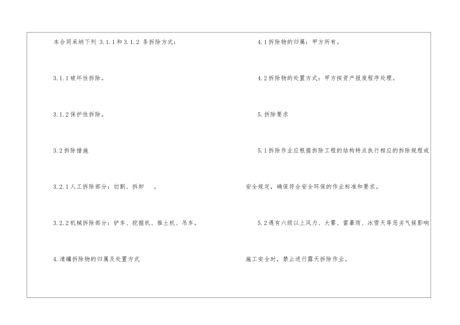 清罐拆除工程合同_第3页
