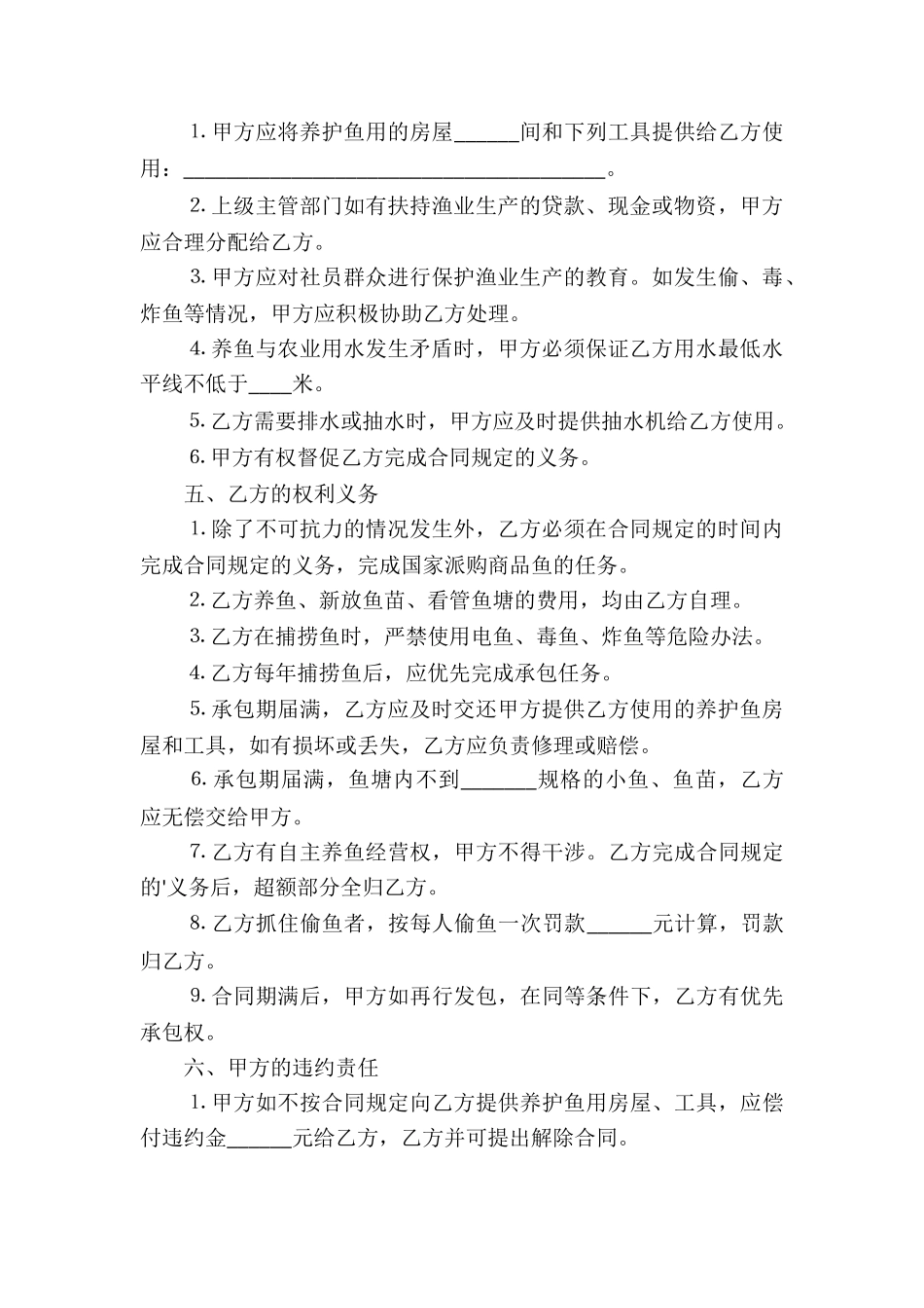 渔业承包合同及其效力_第2页