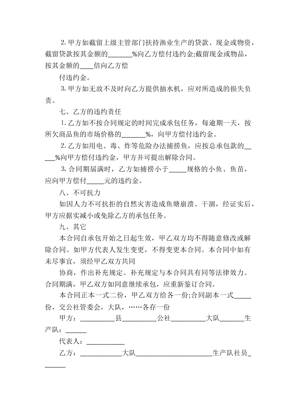 渔业承包合同及其效力_第3页