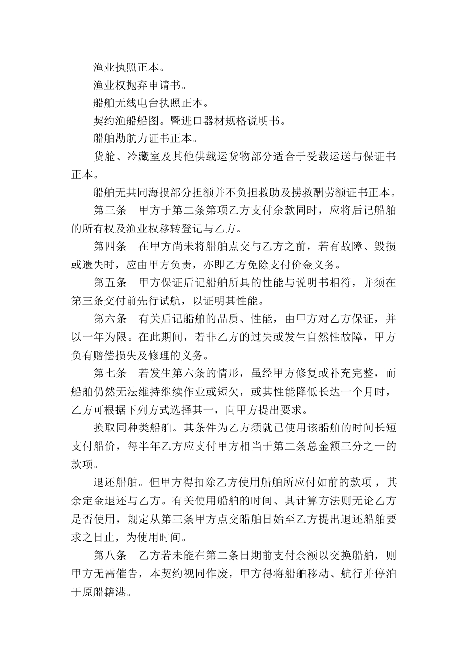 渔业船舶买卖合同7篇_第2页