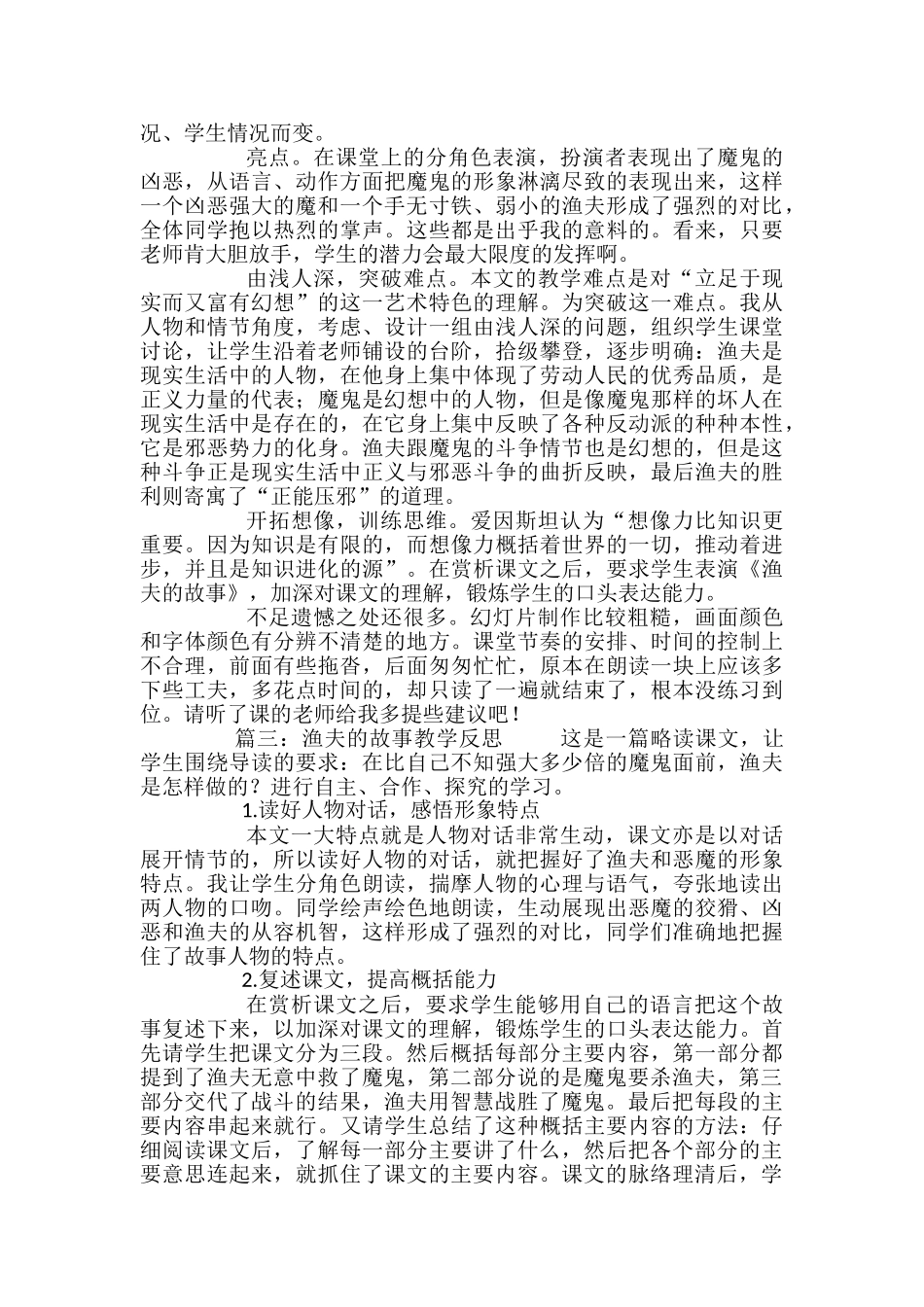 渔夫的故事教学反思3篇_第2页