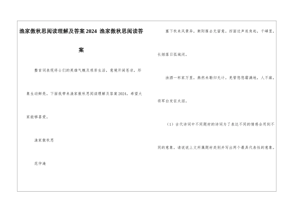 渔家傲秋思阅读理解及答案2024--渔家傲秋思阅读答案-_第1页