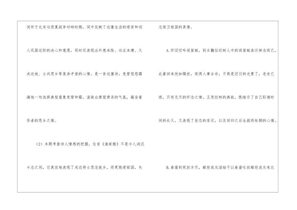 渔家傲秋思阅读理解及答案2024--渔家傲秋思阅读答案-_第3页
