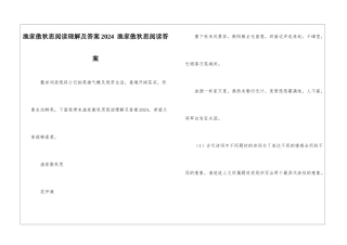 渔家傲秋思阅读理解及答案2024--渔家傲秋思阅读答案-