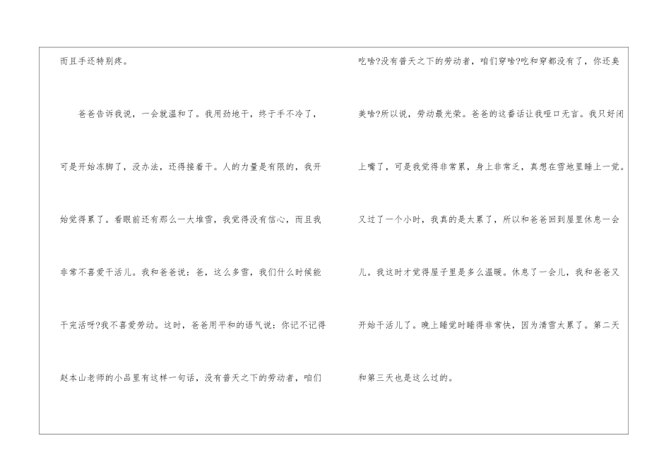 清雪作文600字5篇-优秀作文范文_第2页