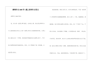 清雪作文600字5篇-优秀作文范文