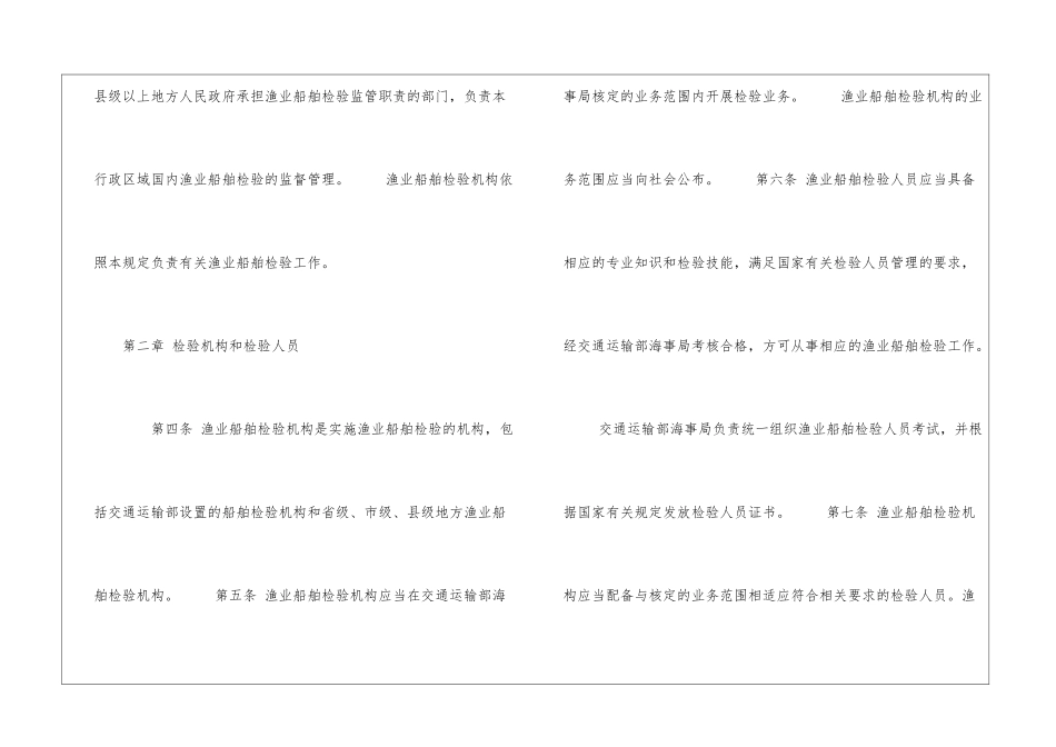 渔业船舶检验管理规定_第2页