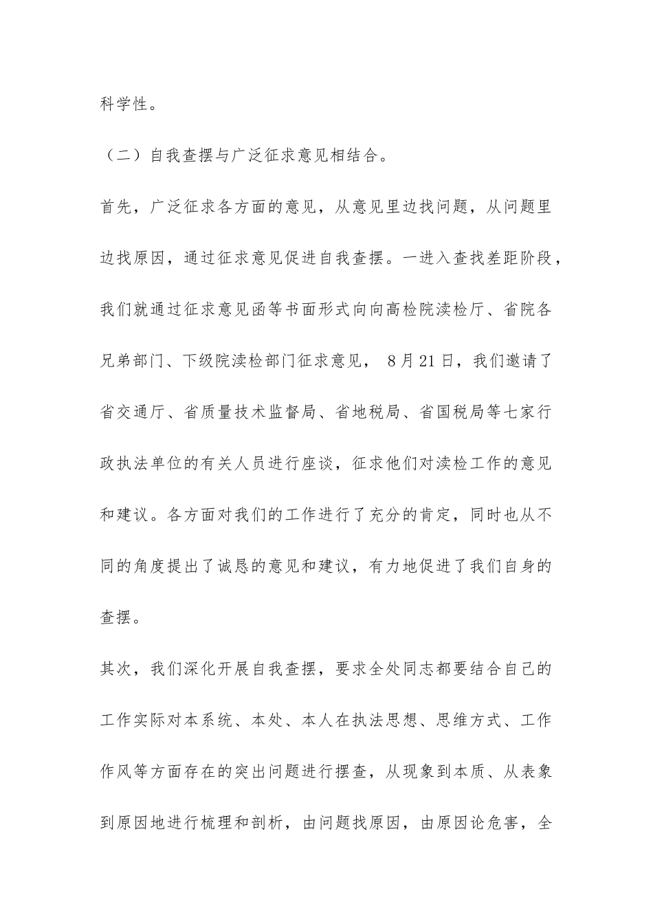 渎检处教育活动查找差距阶段情况总结-_第2页