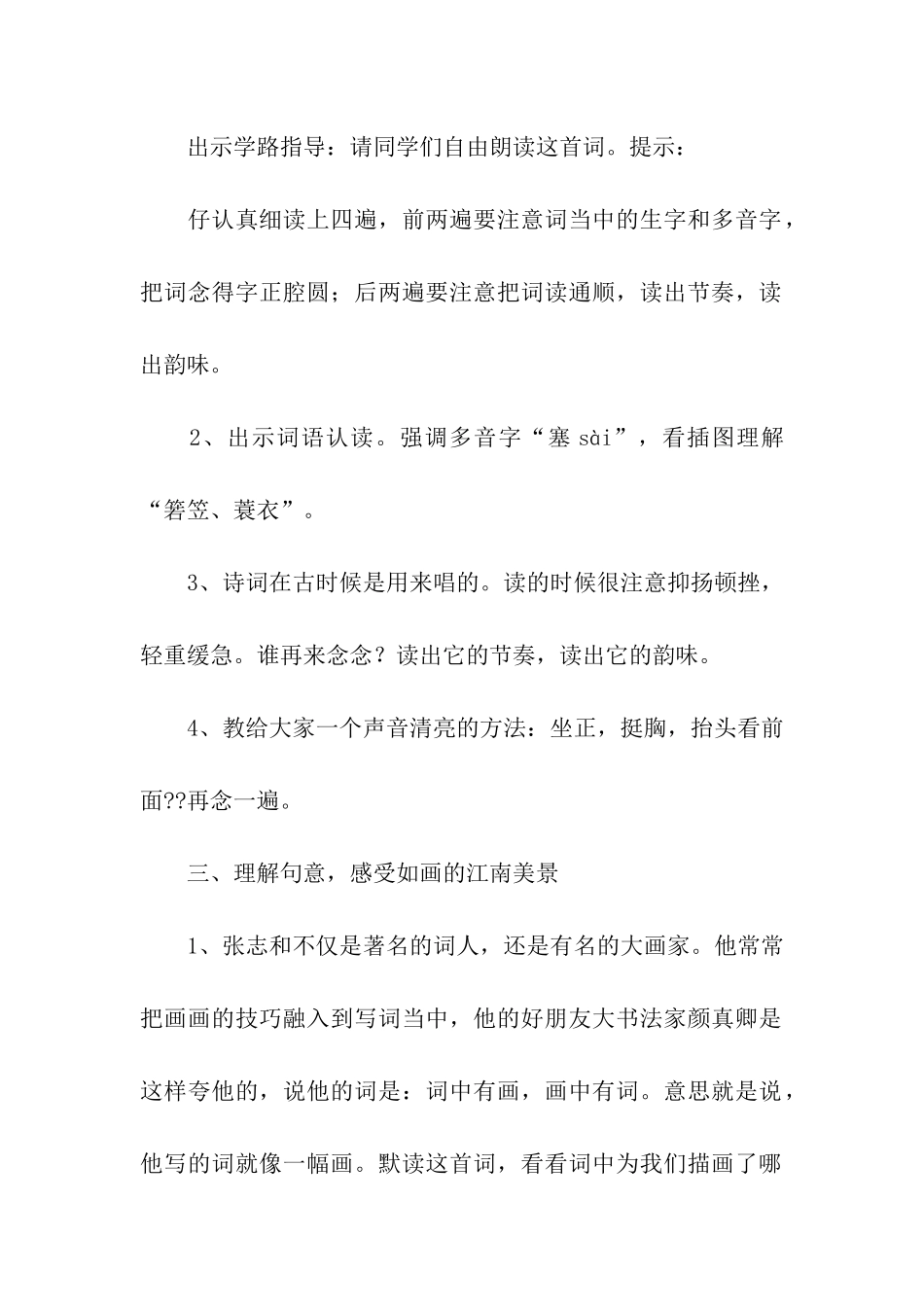渔歌子教学设计方案_第2页