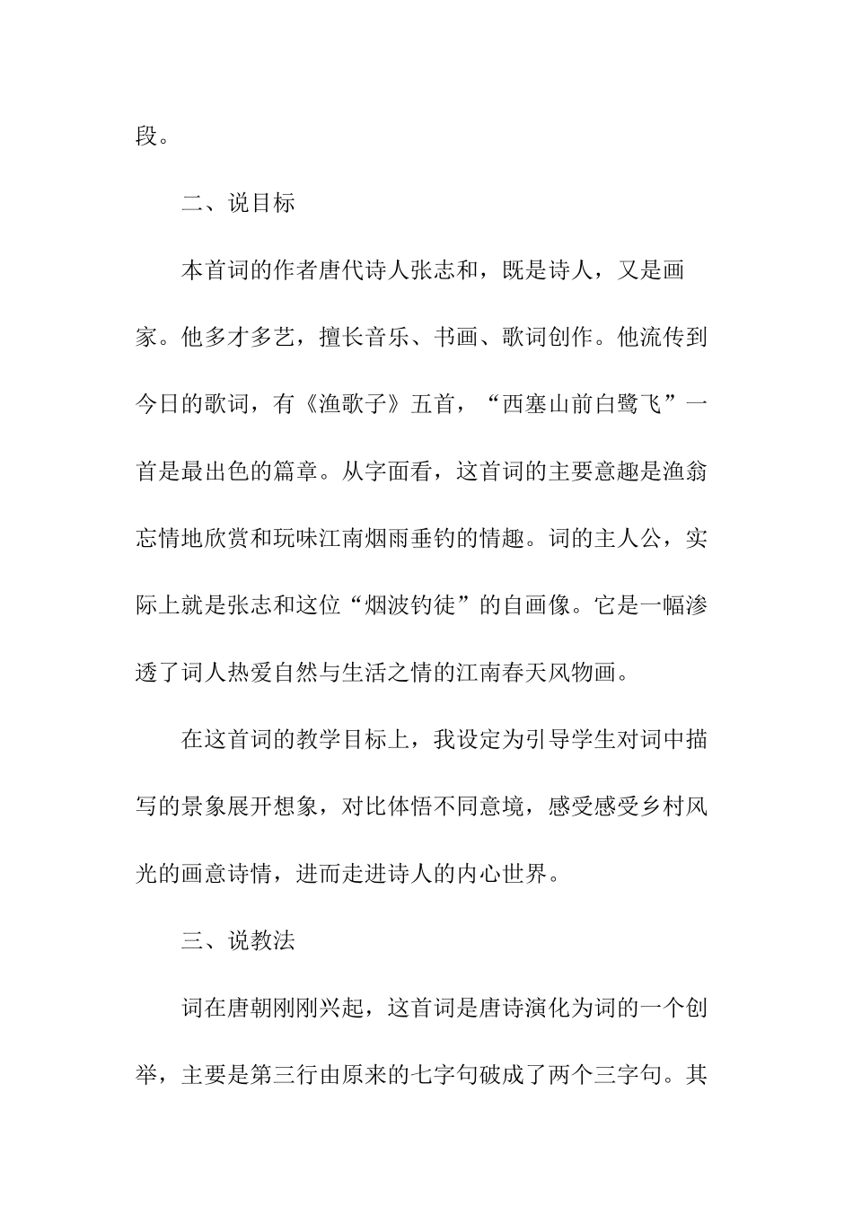 渔歌子参赛说课稿_第2页