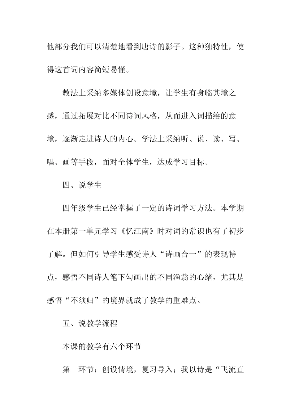 渔歌子参赛说课稿_第3页