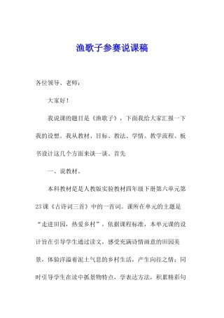 渔歌子参赛说课稿