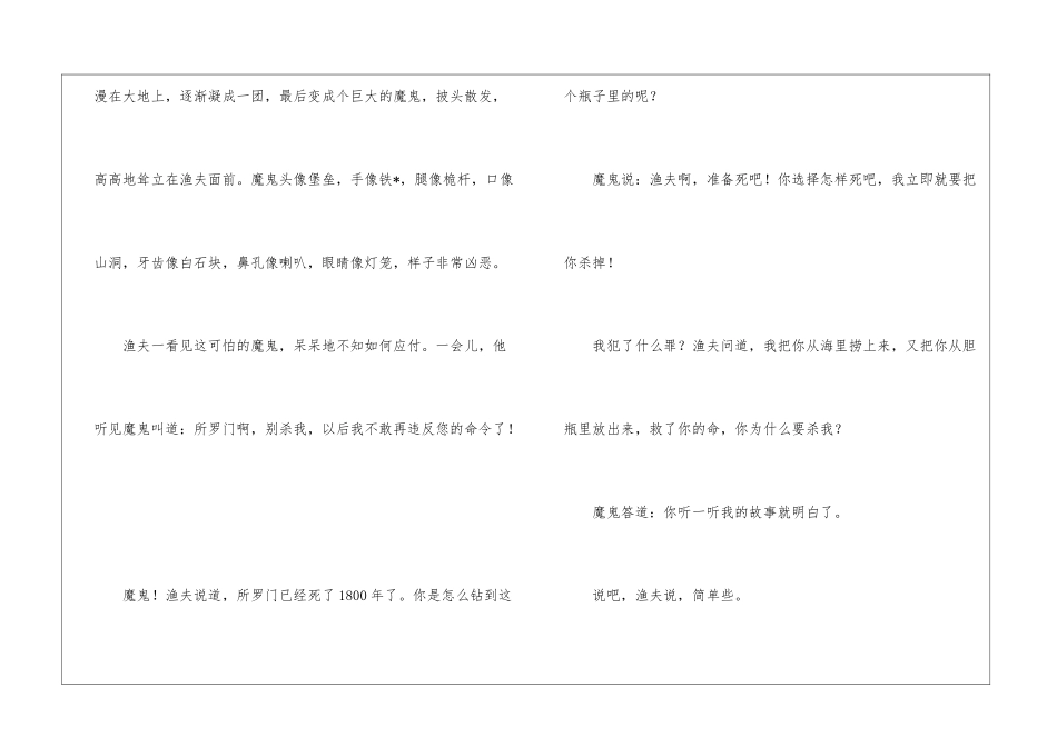 渔夫的故事朗读-渔夫的故事课文原文-_第2页