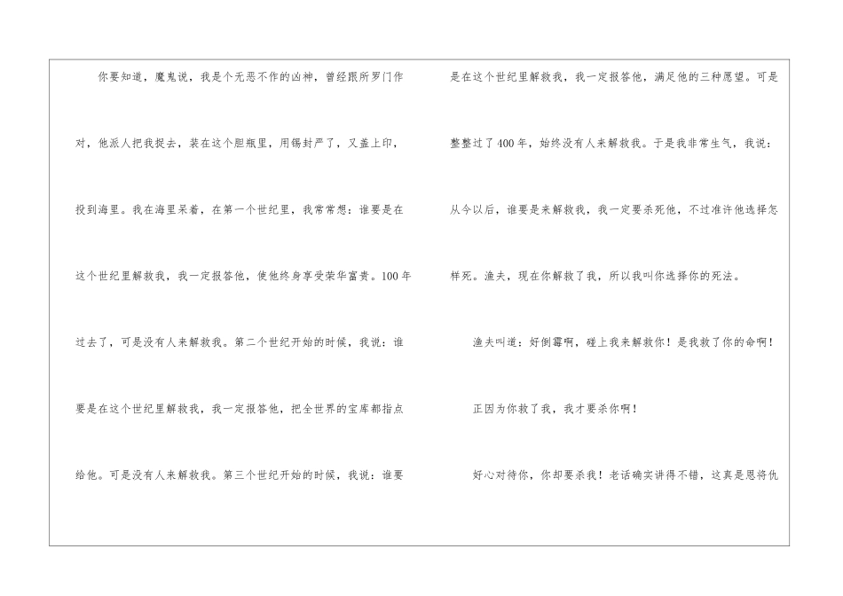 渔夫的故事朗读-渔夫的故事课文原文-_第3页
