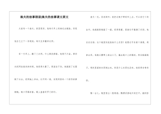 渔夫的故事朗读-渔夫的故事课文原文-