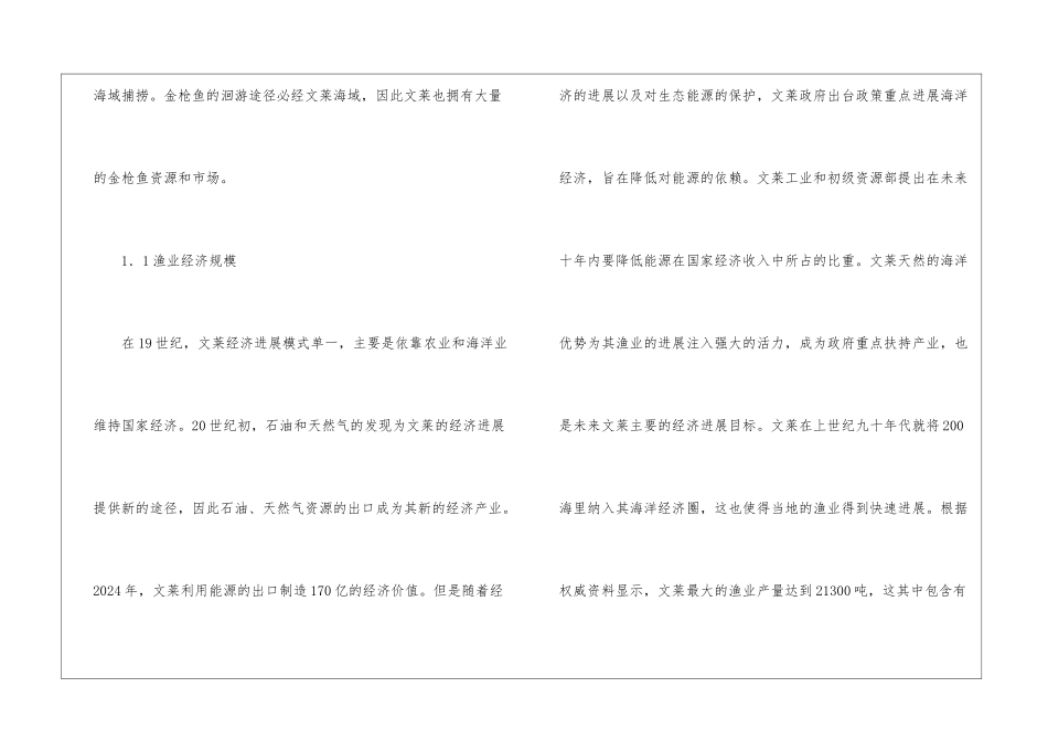 渔业领域合作基础与前景_第2页