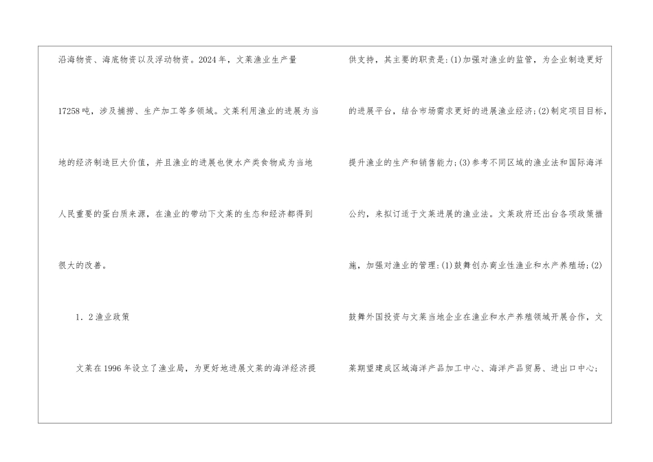 渔业领域合作基础与前景_第3页