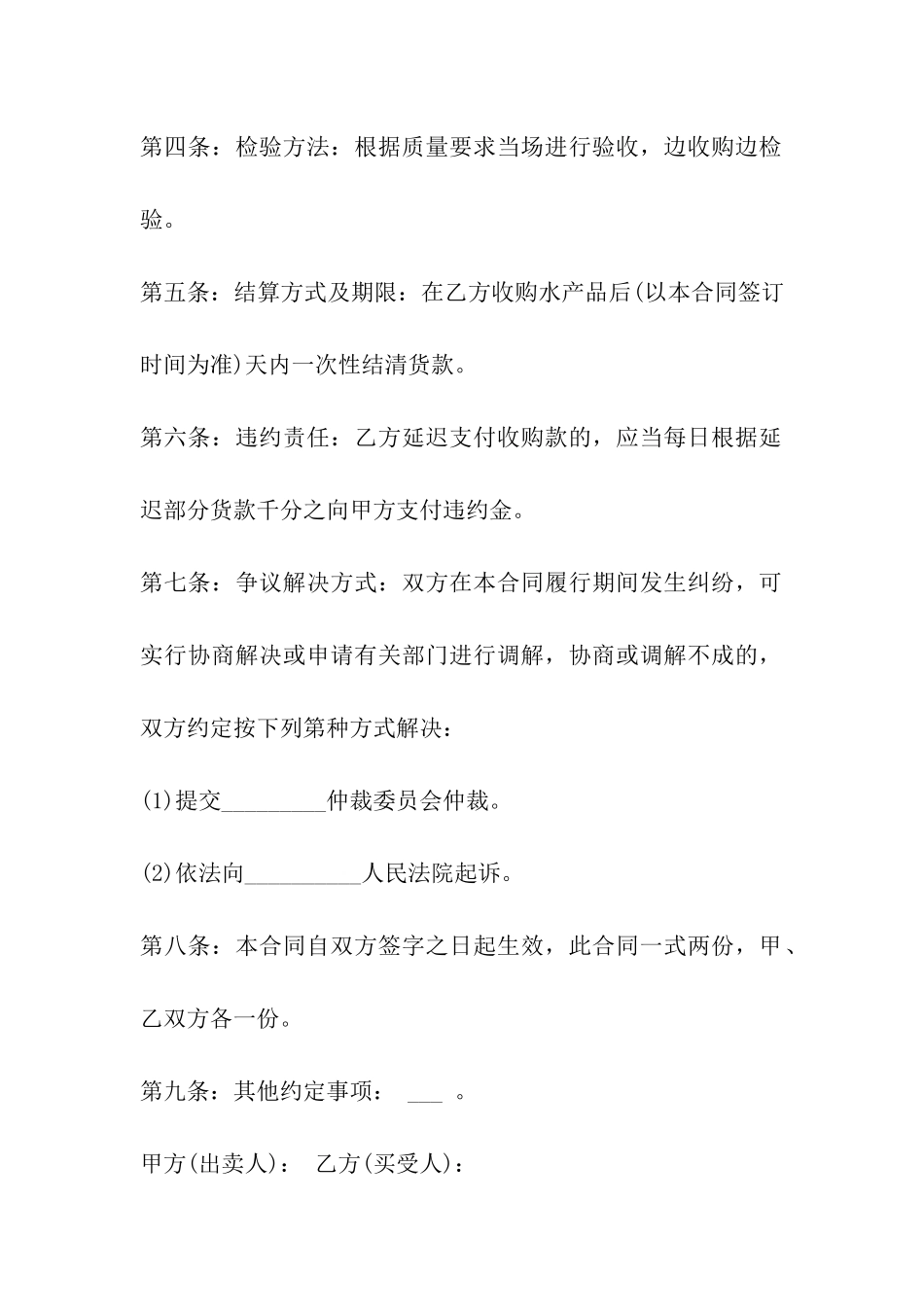 渔民捕捞水产品买卖合同_第3页