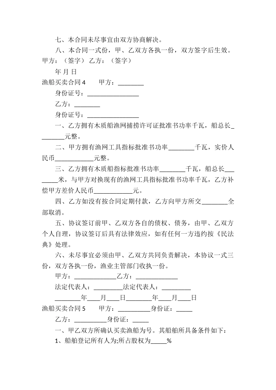 渔船买卖合同-_第3页