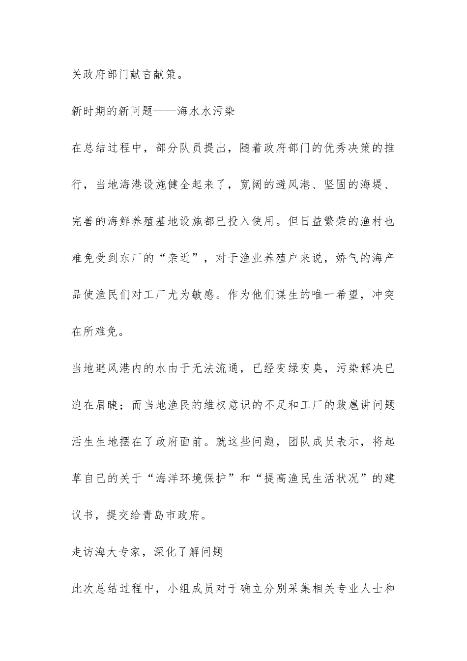 渔民生活状况调查社会实践总结-_第2页